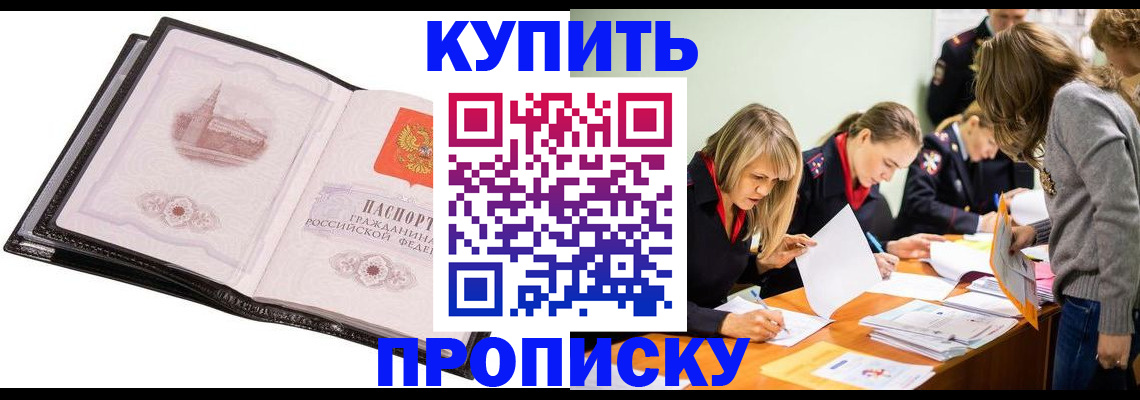 прописка законно в Щиграх