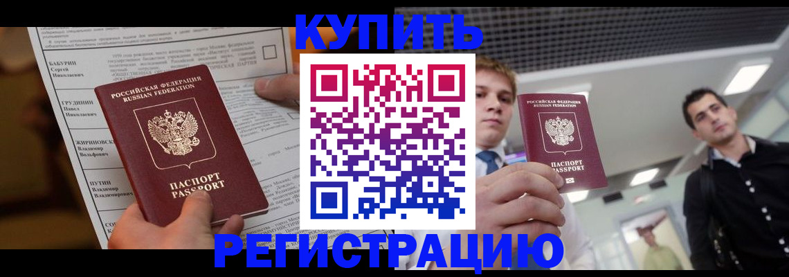 прописка гарантия в Щиграх
