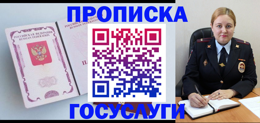 временная регистрация недорого в Щиграх