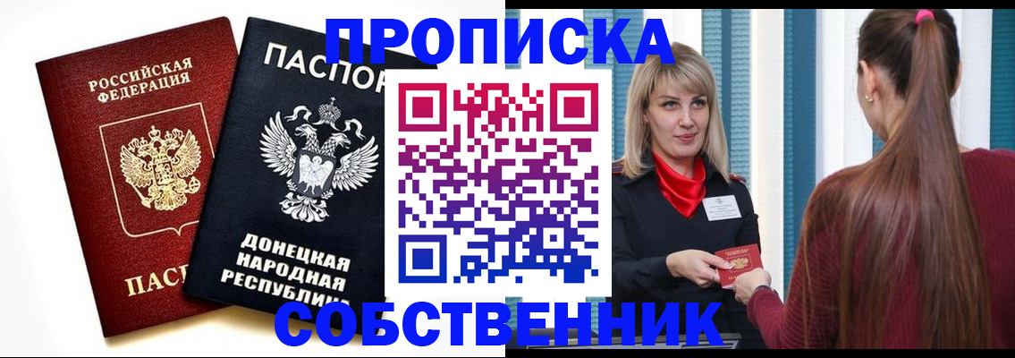 прописка для школы в Щиграх